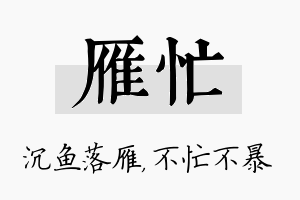 雁忙名字的寓意及含义