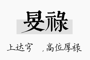 旻禄名字的寓意及含义