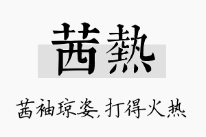 茜热名字的寓意及含义