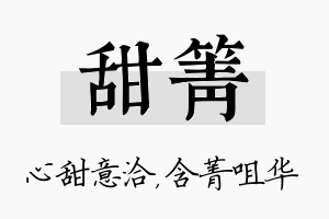 甜箐名字的寓意及含义