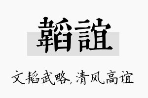 韬谊名字的寓意及含义