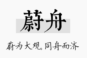 蔚舟名字的寓意及含义