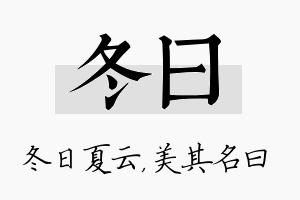 冬曰名字的寓意及含义