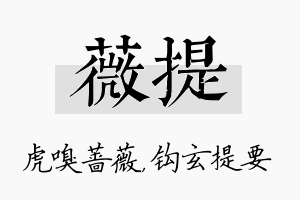 薇提名字的寓意及含义