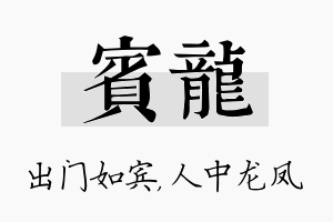 宾龙名字的寓意及含义