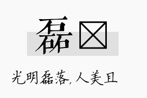 磊偲名字的寓意及含义