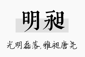 明昶名字的寓意及含义