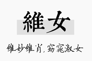 维女名字的寓意及含义