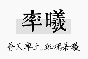 率曦名字的寓意及含义