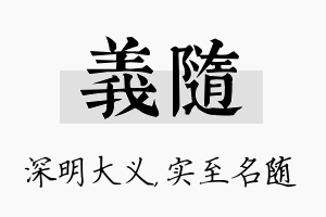 义随名字的寓意及含义