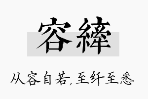 容纤名字的寓意及含义