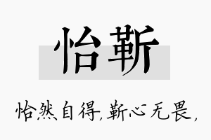 怡靳名字的寓意及含义