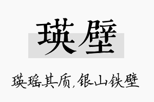 瑛壁名字的寓意及含义