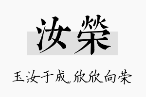 汝荣名字的寓意及含义