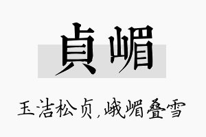 贞嵋名字的寓意及含义