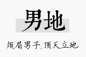 男地名字的寓意及含义