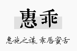 惠乖名字的寓意及含义