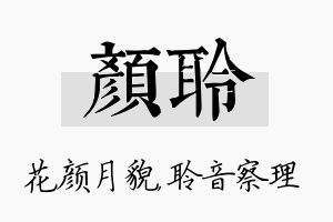 颜聆名字的寓意及含义