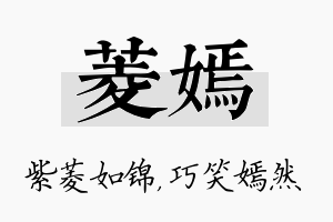 菱嫣名字的寓意及含义