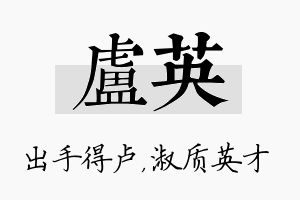 卢英名字的寓意及含义