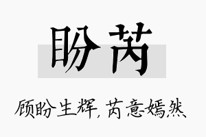 盼芮名字的寓意及含义