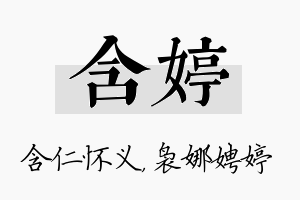 含婷名字的寓意及含义