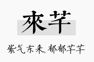 来芊名字的寓意及含义