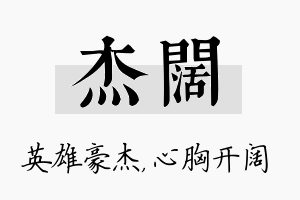 杰阔名字的寓意及含义