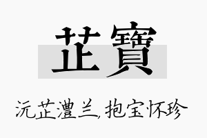 芷宝名字的寓意及含义