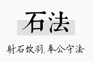 石法名字的寓意及含义