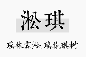 淞琪名字的寓意及含义