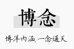 博念名字的寓意及含义