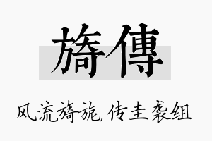 旖传名字的寓意及含义