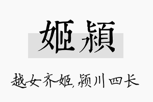 姬颍名字的寓意及含义