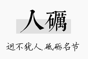 人砺名字的寓意及含义