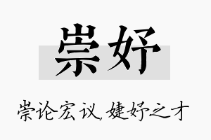 崇妤名字的寓意及含义