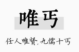 唯丐名字的寓意及含义