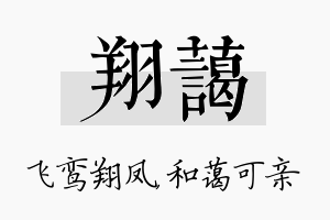 翔蔼名字的寓意及含义