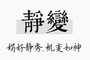 静变名字的寓意及含义