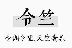 令竺名字的寓意及含义