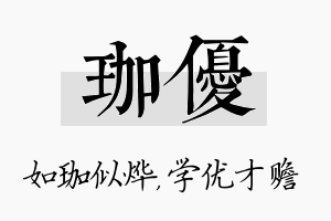 珈优名字的寓意及含义