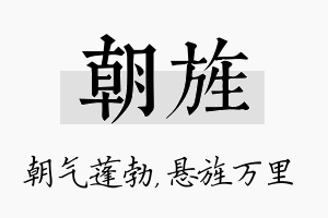 朝旌名字的寓意及含义