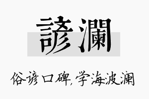 谚澜名字的寓意及含义