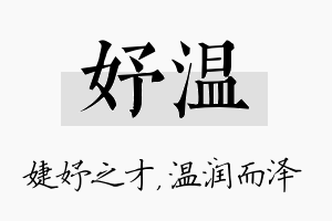 妤温名字的寓意及含义