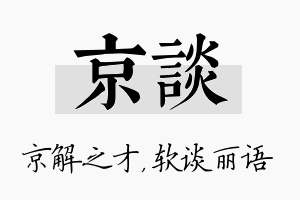 京谈名字的寓意及含义