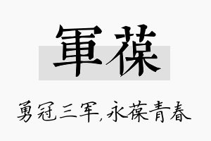 军葆名字的寓意及含义