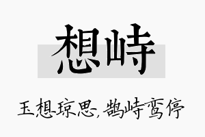 想峙名字的寓意及含义