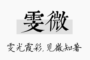 雯微名字的寓意及含义