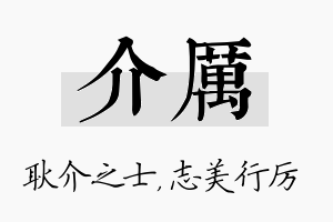 介厉名字的寓意及含义