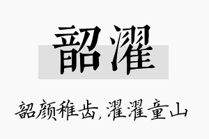 韶濯名字的寓意及含义